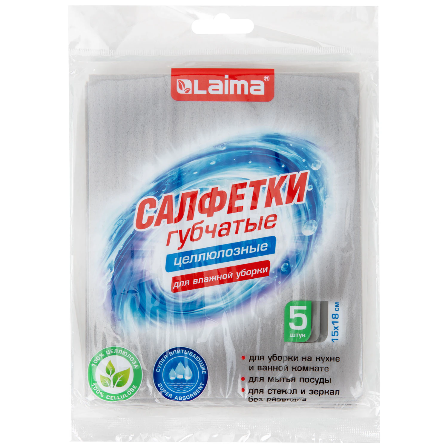 Салфетки губчатые для влажной уборки  LAIMA 15 х 18 см, 5 шт, серые